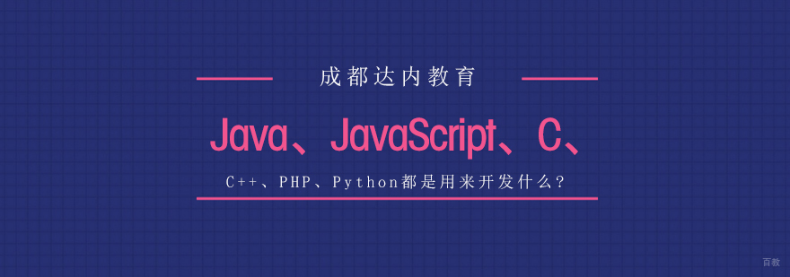 成都c++培训班-成都c语言培训
