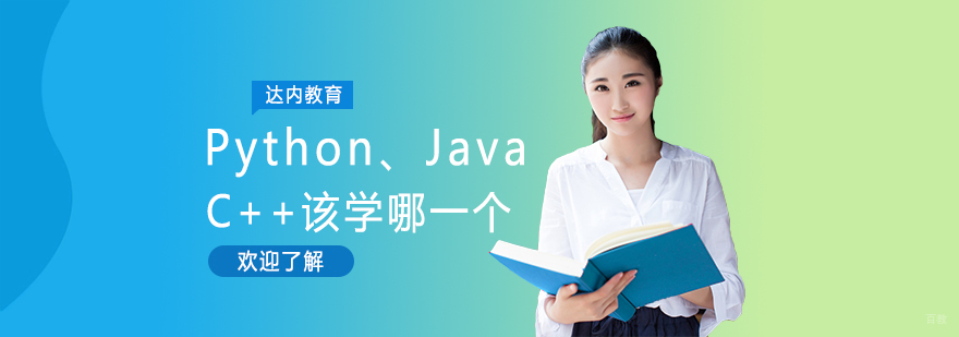 成都c++培训学校-成都C++培训