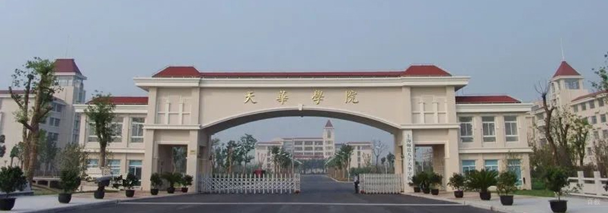 天华学院校园全景