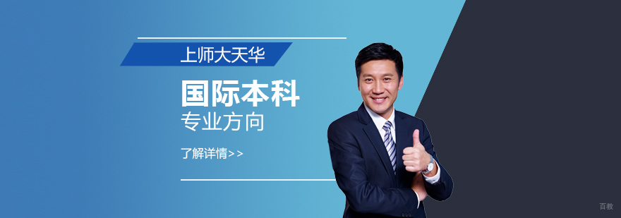 国际本科专业设置