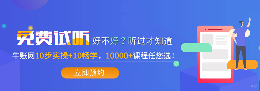 财会职业教育领航者