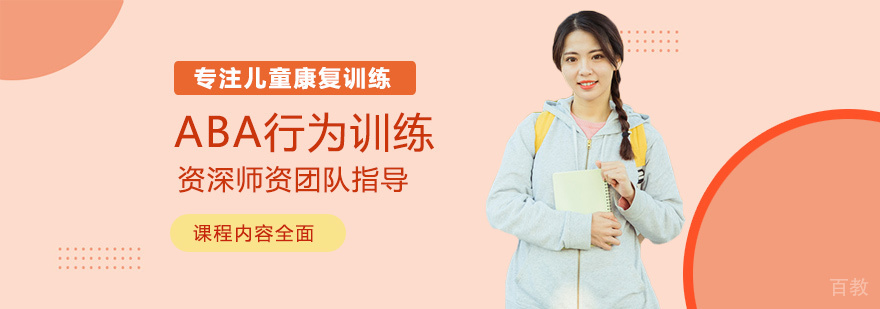 ABA行为训练课程实景