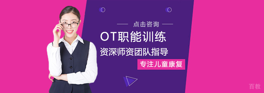 OT职能训练课堂