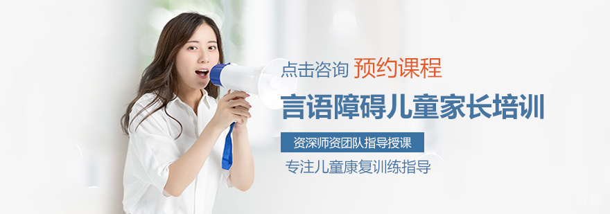 言语康复家长培训现场