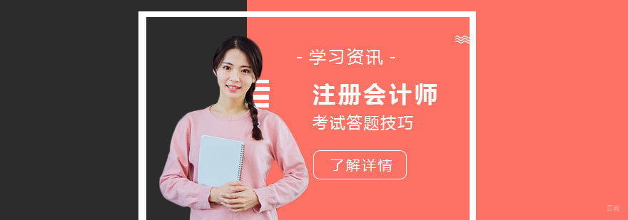 CPA注册会计师考试答题时需注意这几点