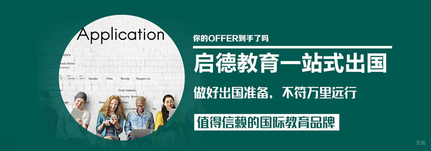 济南启德留学中心外景