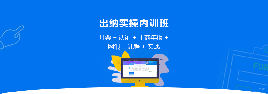 出纳实操内训班