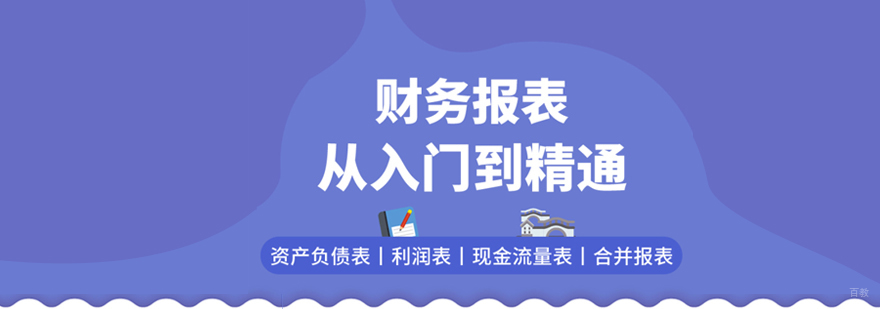 财务报表系统课程