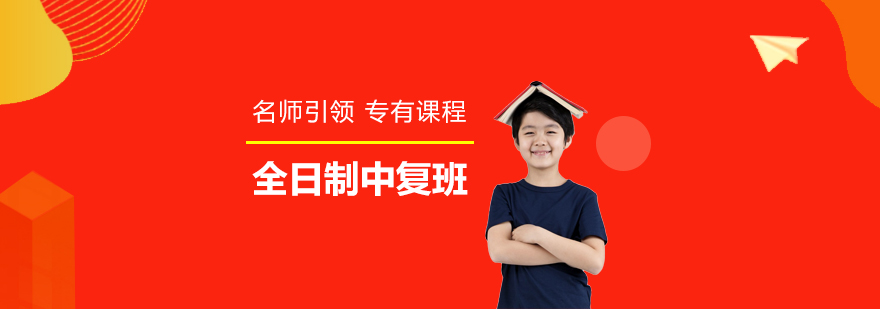 上海昂立中学生全日制中复班招生简章