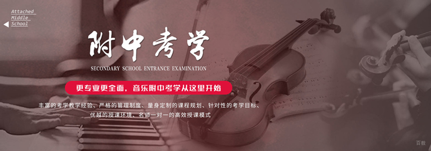 音乐附中备考课程