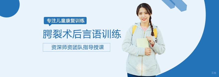 言语功能重建训练
