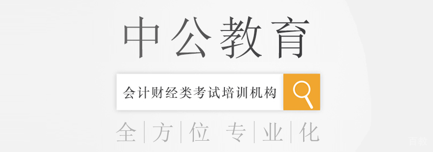 中公教育