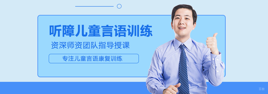 言语康复训练课堂