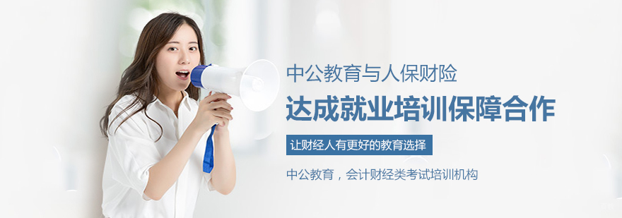 成都会计培训课程-成都会计培训班