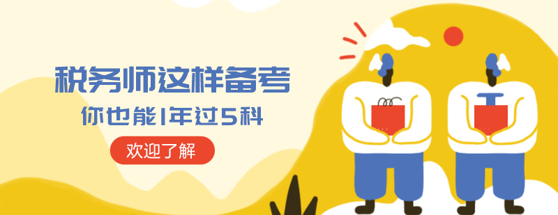 成都税务师培训面授班-成都税务师培训班