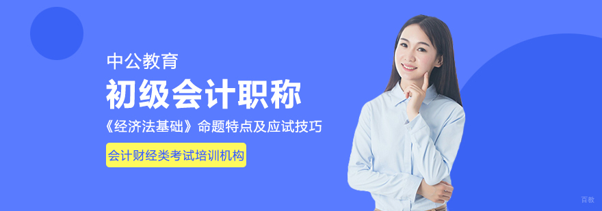 成都初级会计培训-成都初级会计培训班