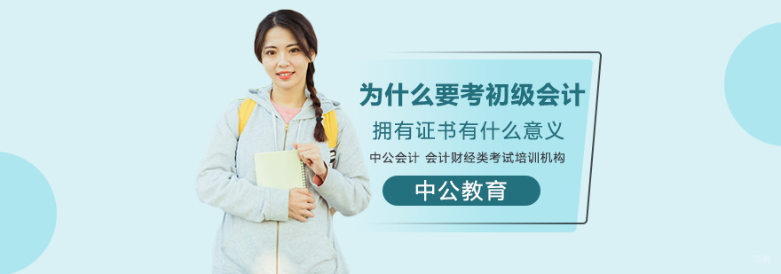 成都初级会计培训学校-成都初级会计培训机构
