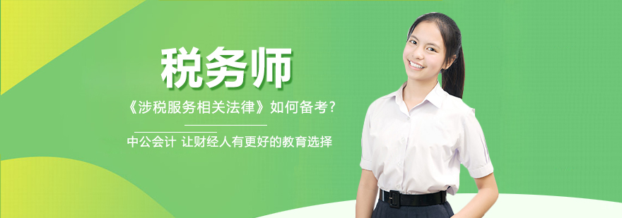 成都税务师培训-成都税务师培训机构