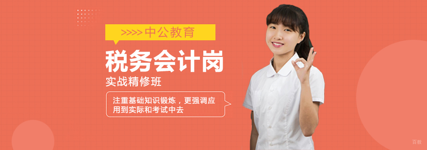 成都会计实操培训-成都会计实操培训学校