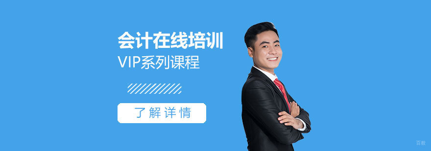 会计实操VIP培训班