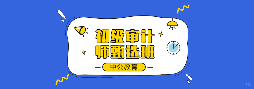 备多考特色班-成都注册会计师培训
