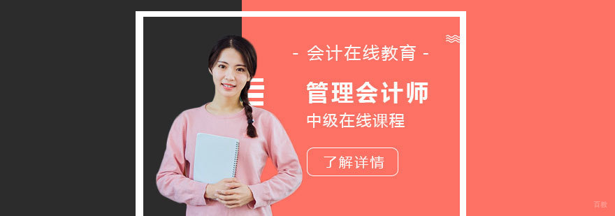 管理会计在线学习平台