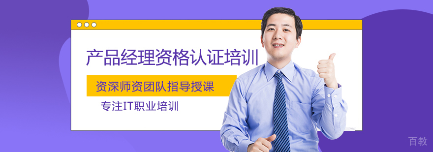 NPDP认证课程体系