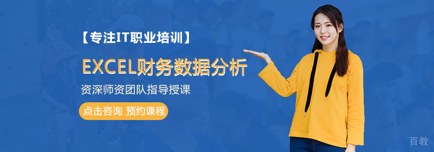 EXCEL财务数据分析培训