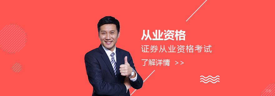 证券从业考试课程体系