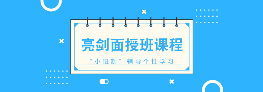 亮劍面授班課程-成都稅務師培訓機構