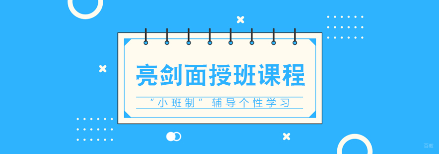 亮剑面授班课程-成都税务师培训机构