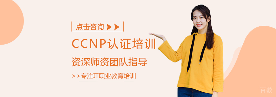 CCNP认证实验室环境