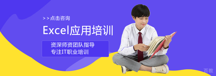 Excel应用培训