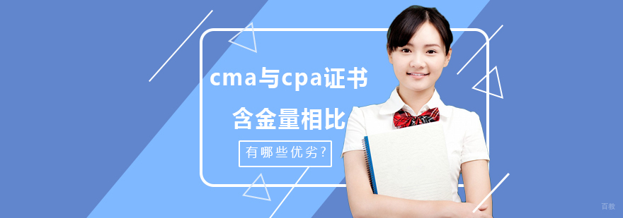 acca证书的含金量如何？