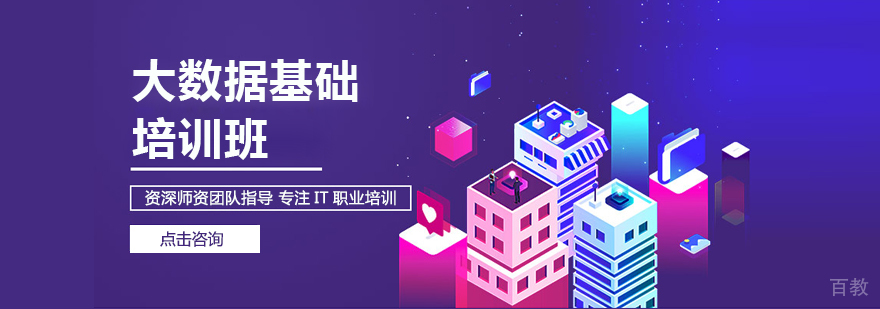 大数据实战教学