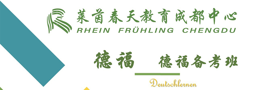 德福课程