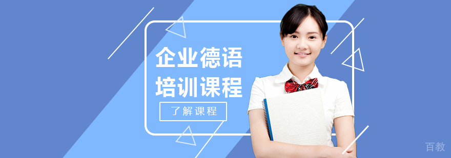 德福课程