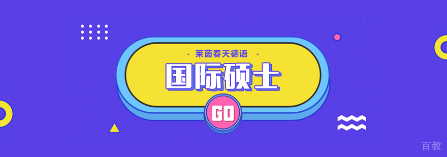 成都德语培训多少钱-德语留学培训