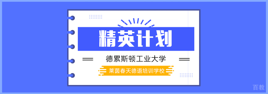 德国留学培训学校-德语培训中心