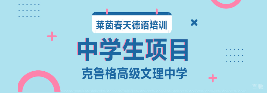 成都德语培训班-德语留学班