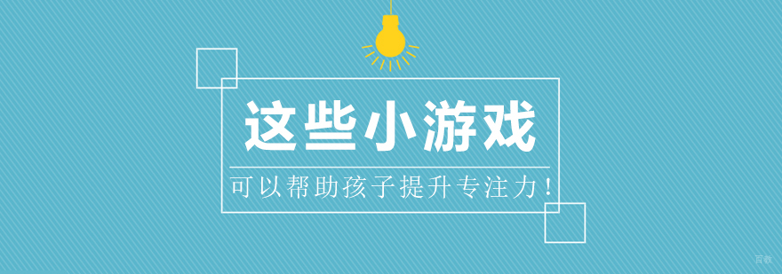成都儿童专注力培训机构-儿童专注力培养机构