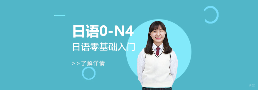 日语学习阶梯展示