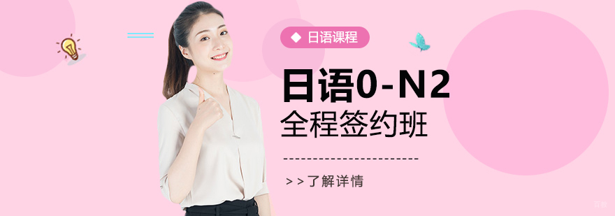 昂立日语N2签约班课程实景