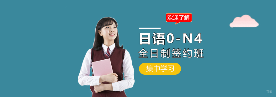 日语0-N4签约班教学场景
