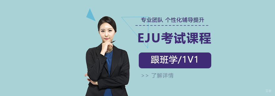 日本留学考试辅导课程