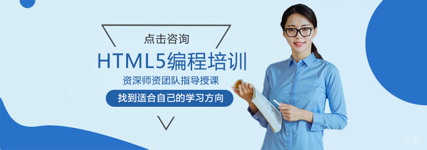 HTML5编程培训