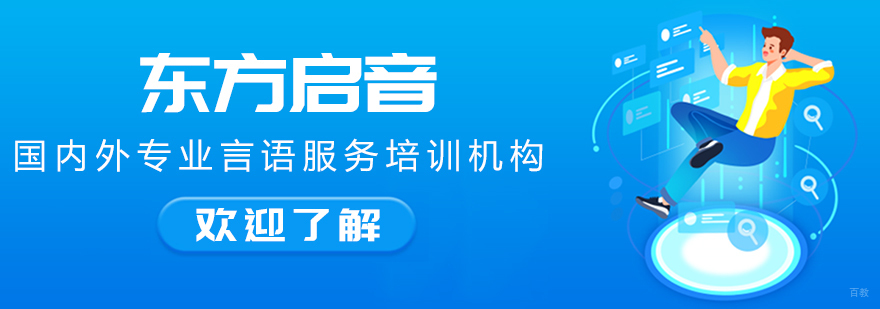 东方启音