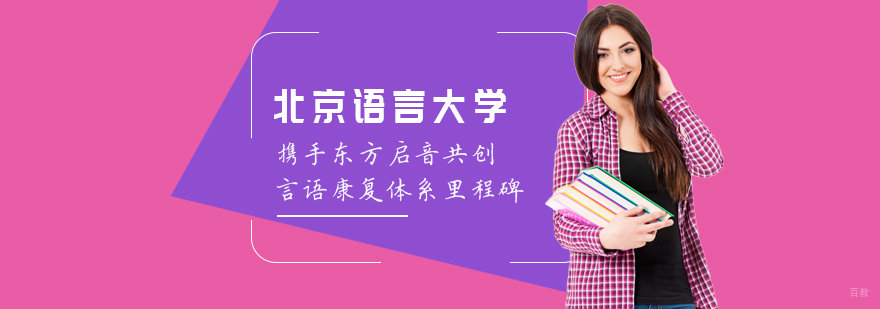 言语治疗培训班-言语治疗师培训