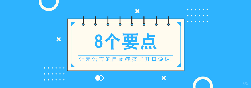 自闭症儿童培训中心-自闭症孩子训练学校