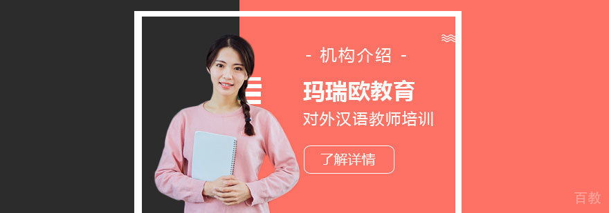 上海玛瑞欧教育